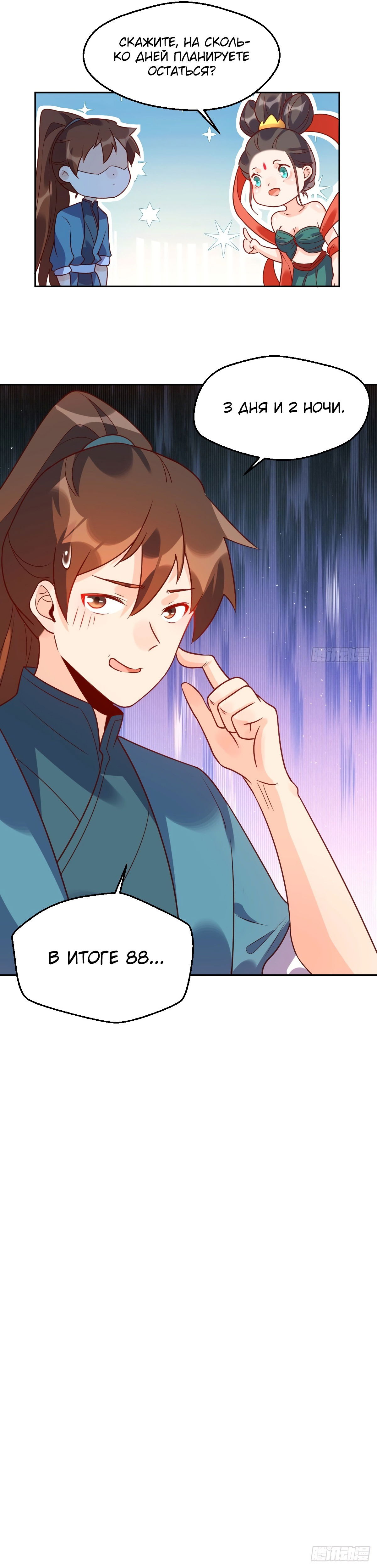 Манга На самом деле, я большой человек на пути культивации - Глава 71 Страница 8