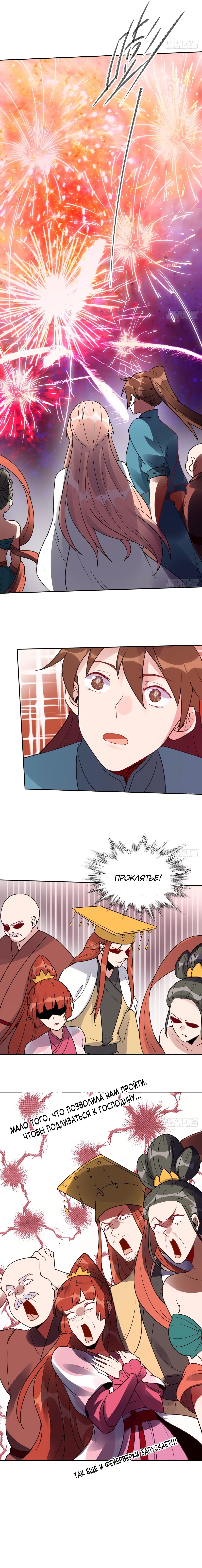 Манга На самом деле, я большой человек на пути культивации - Глава 70 Страница 6