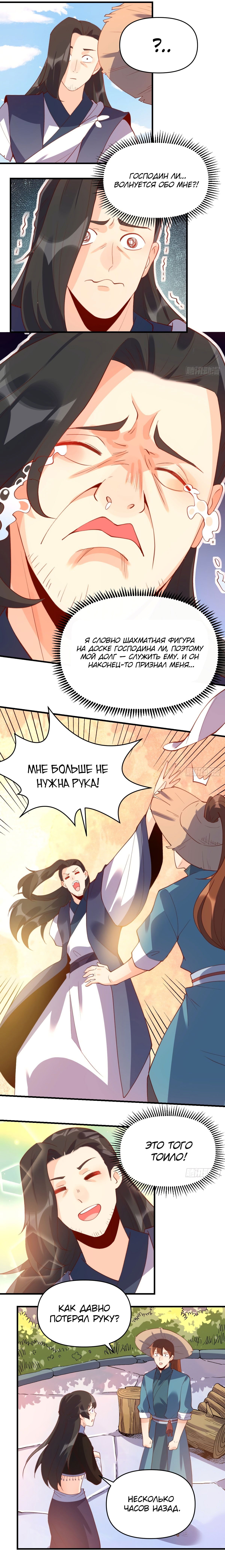 Манга На самом деле, я большой человек на пути культивации - Глава 67 Страница 5