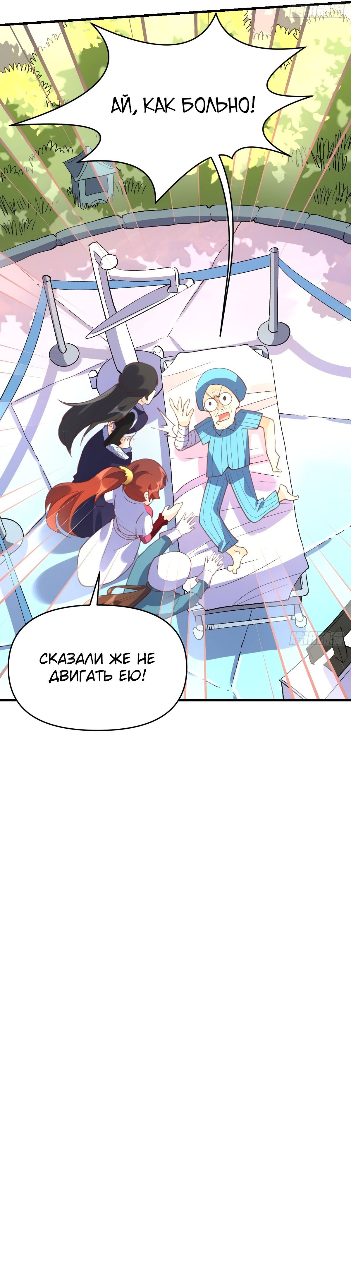 Манга На самом деле, я большой человек на пути культивации - Глава 67 Страница 9