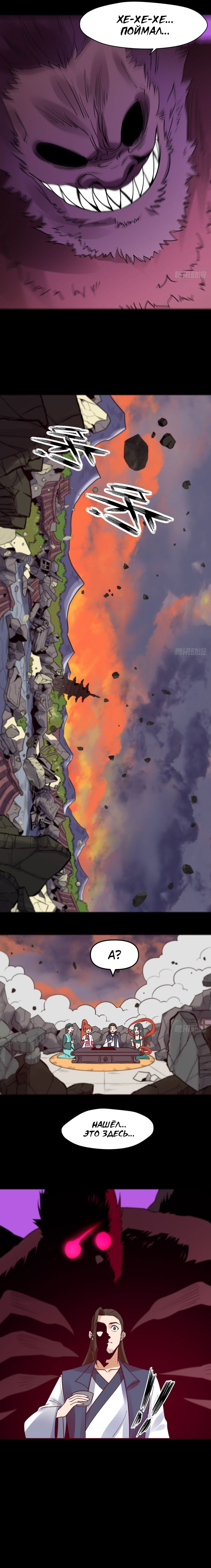 Манга На самом деле, я большой человек на пути культивации - Глава 64 Страница 6