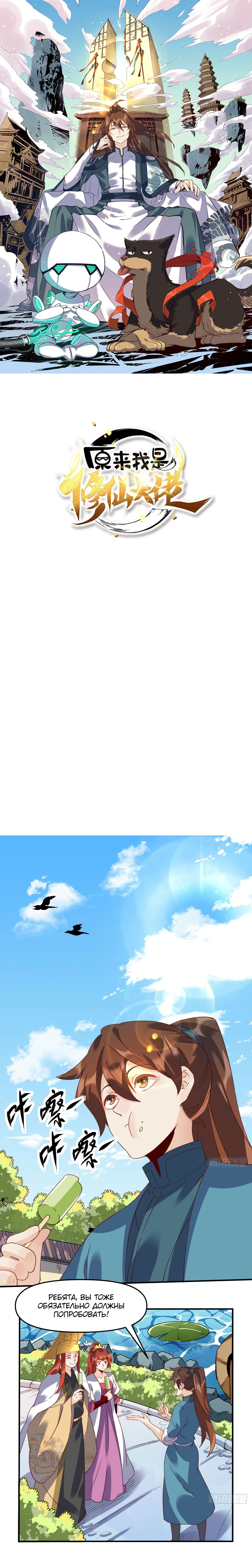 Манга На самом деле, я большой человек на пути культивации - Глава 59 Страница 1