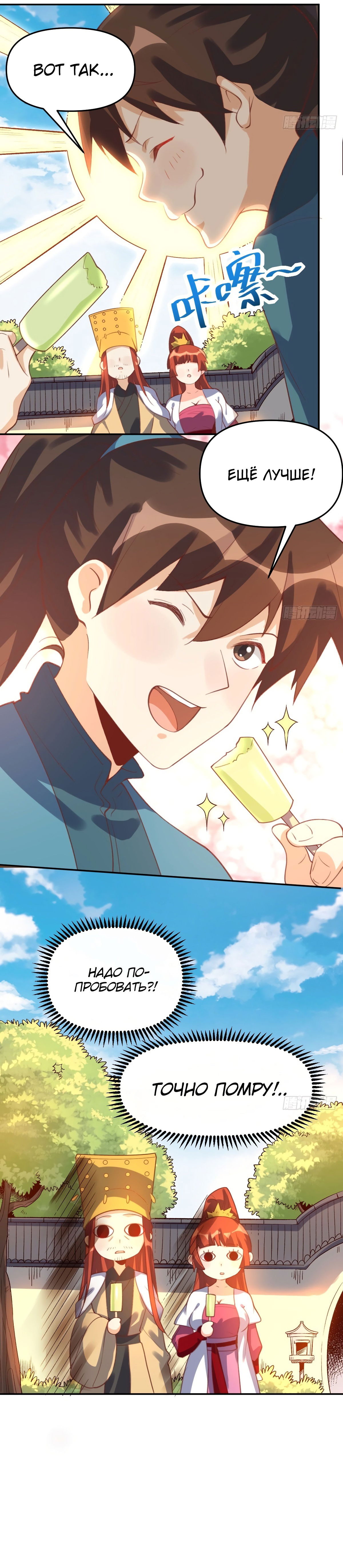 Манга На самом деле, я большой человек на пути культивации - Глава 58 Страница 8