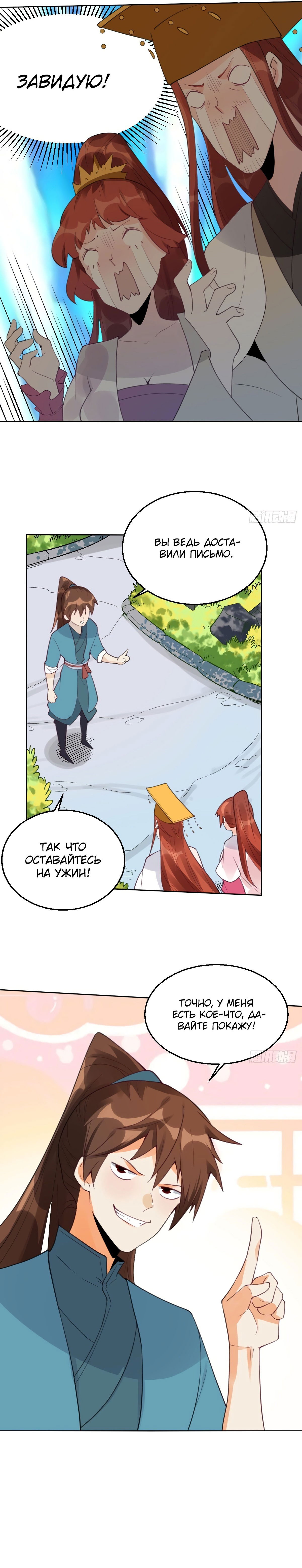 Манга На самом деле, я большой человек на пути культивации - Глава 57 Страница 6