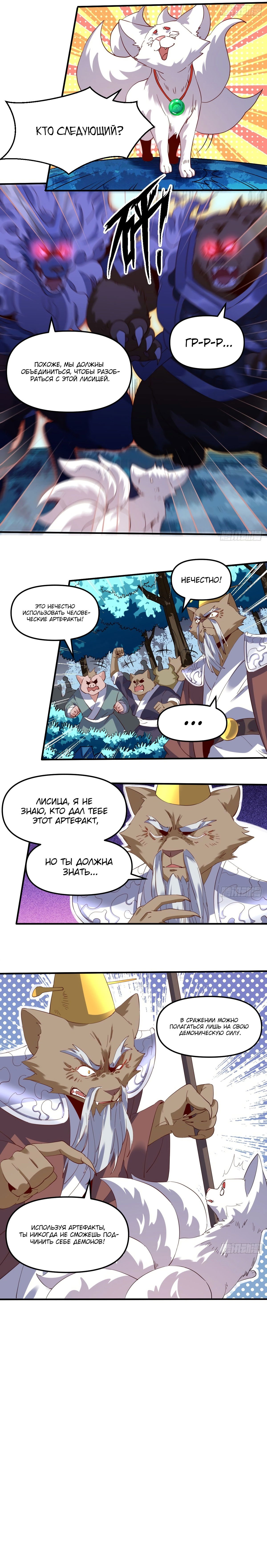 Манга На самом деле, я большой человек на пути культивации - Глава 54 Страница 5