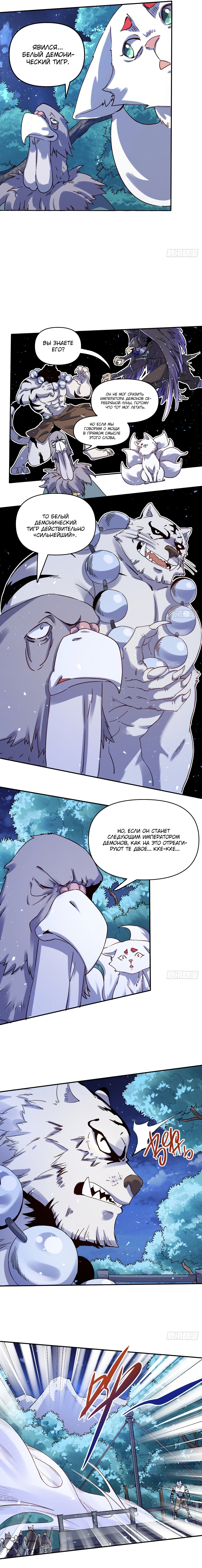 Манга На самом деле, я большой человек на пути культивации - Глава 53 Страница 4