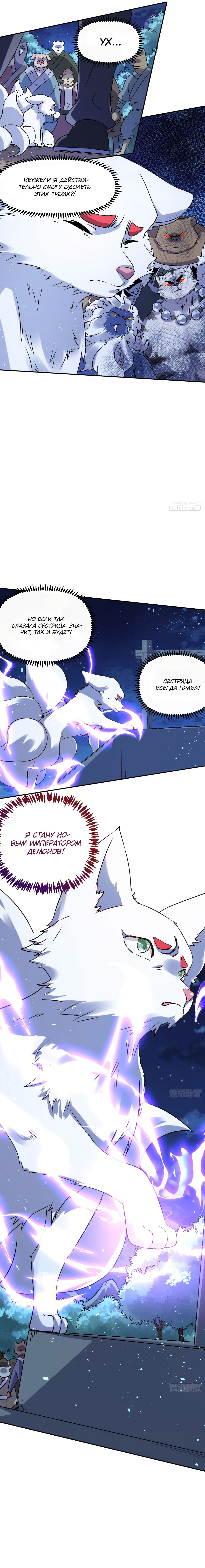 Манга На самом деле, я большой человек на пути культивации - Глава 53 Страница 7