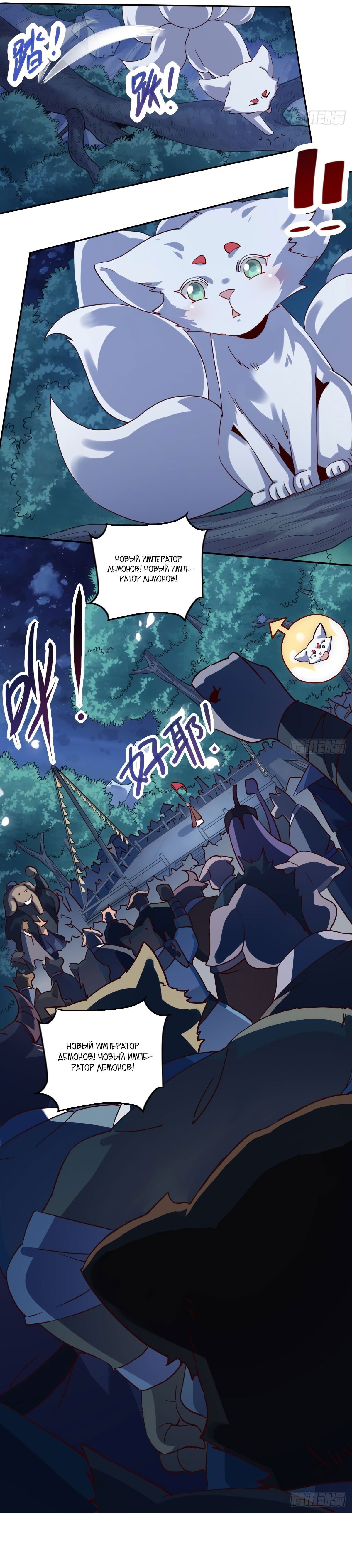 Манга На самом деле, я большой человек на пути культивации - Глава 52 Страница 8