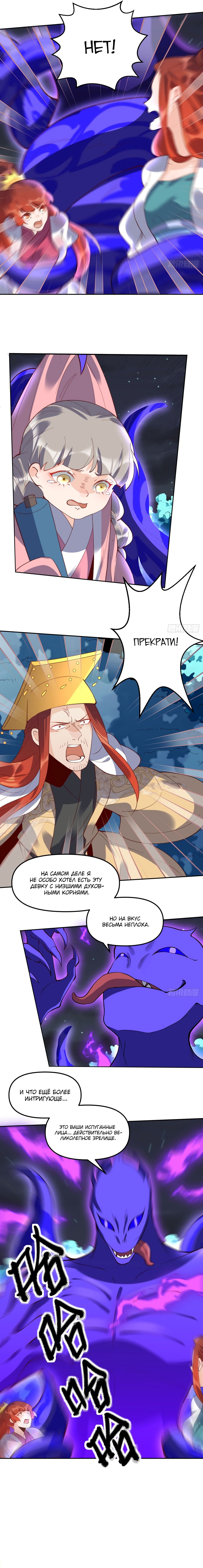 Манга На самом деле, я большой человек на пути культивации - Глава 50 Страница 6