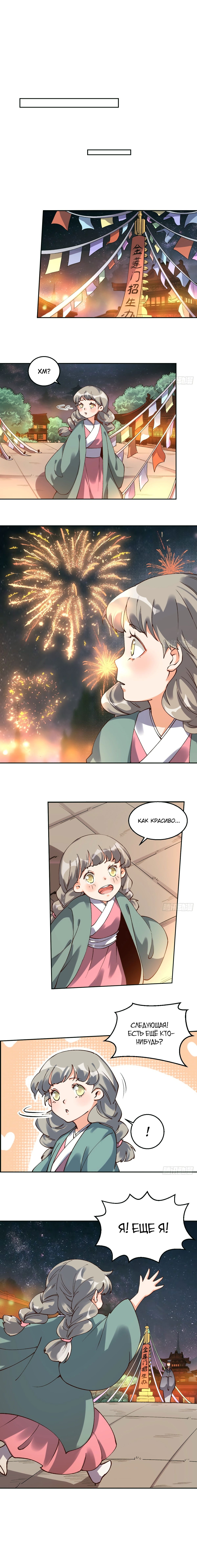 Манга На самом деле, я большой человек на пути культивации - Глава 48 Страница 7