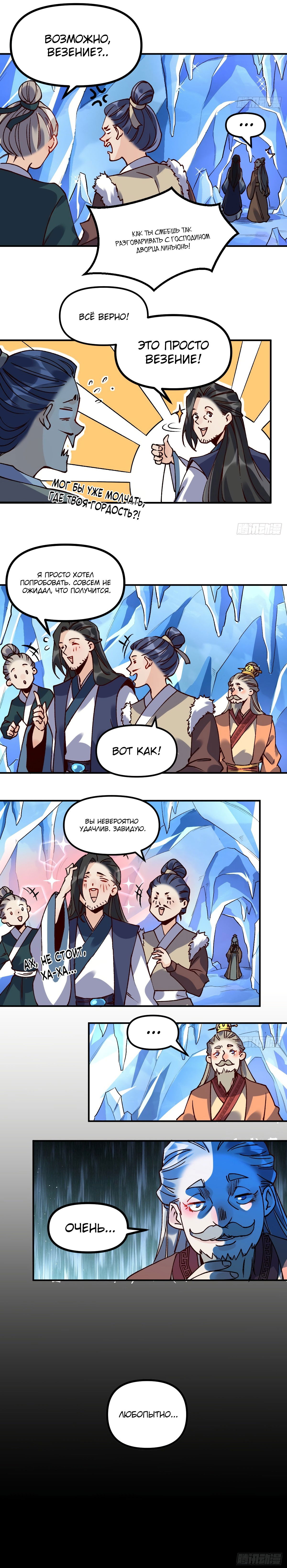 Манга На самом деле, я большой человек на пути культивации - Глава 46 Страница 4