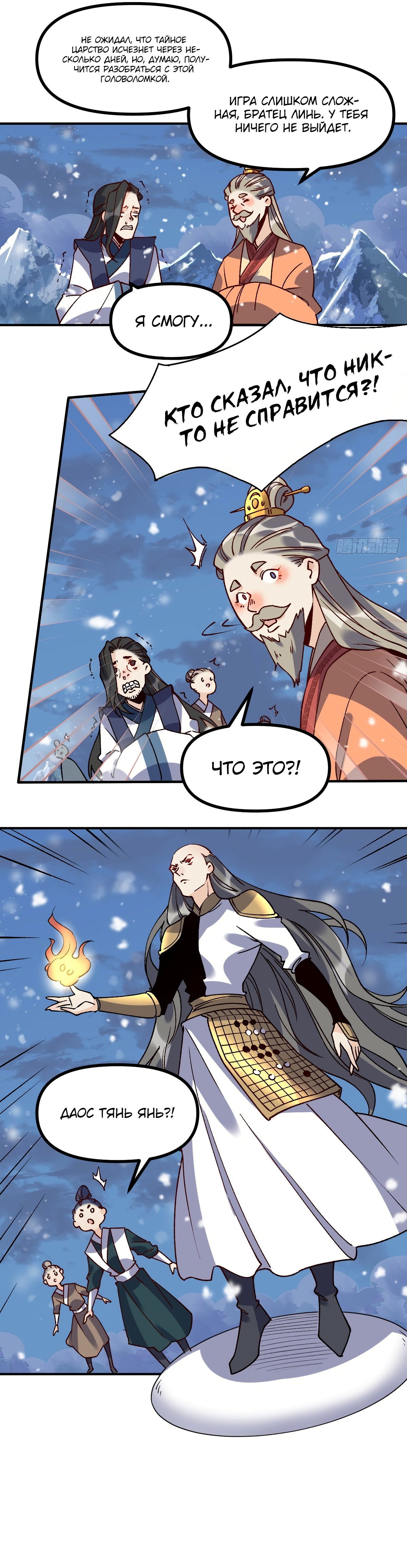 Манга На самом деле, я большой человек на пути культивации - Глава 45 Страница 4