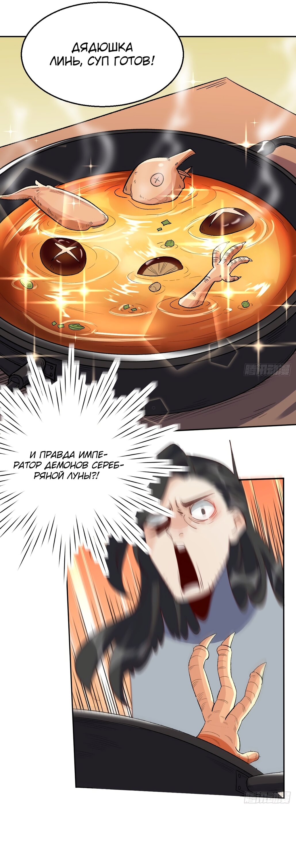 Манга На самом деле, я большой человек на пути культивации - Глава 42 Страница 6