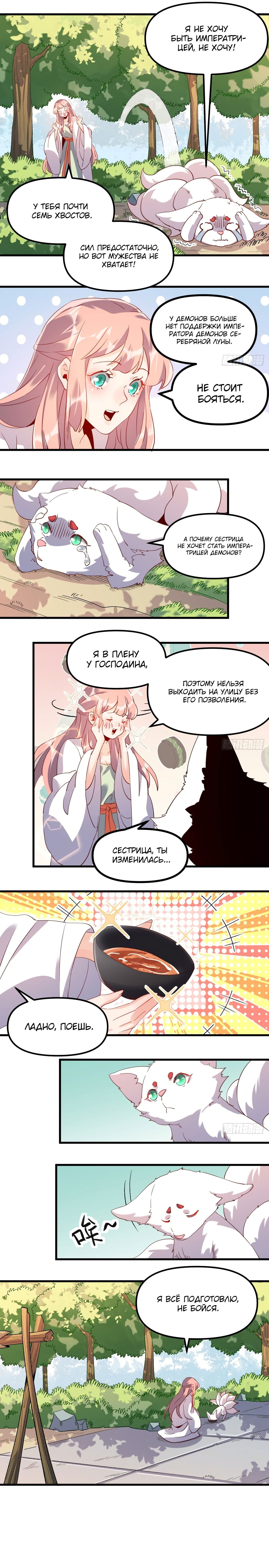 Манга На самом деле, я большой человек на пути культивации - Глава 41 Страница 6