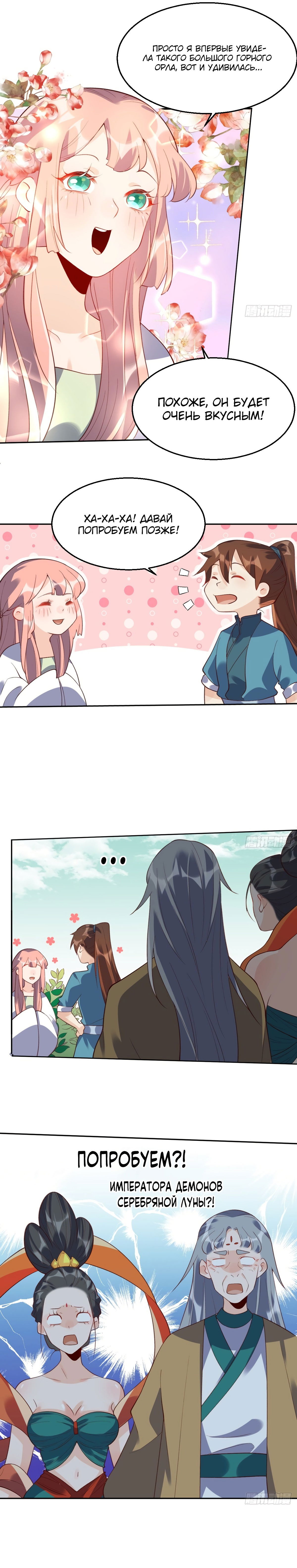 Манга На самом деле, я большой человек на пути культивации - Глава 36 Страница 5