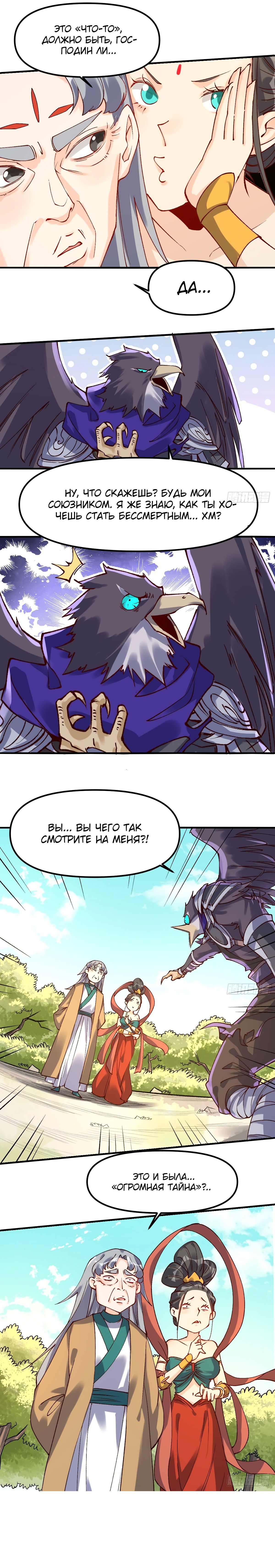 Манга На самом деле, я большой человек на пути культивации - Глава 34 Страница 4