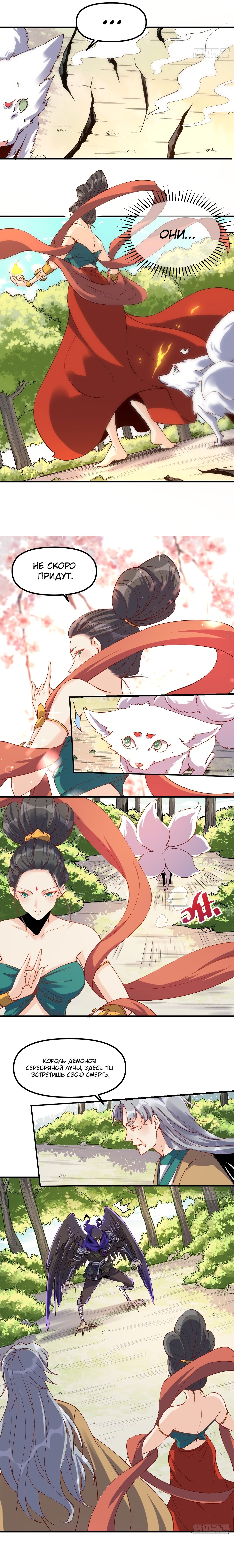 Манга На самом деле, я большой человек на пути культивации - Глава 33 Страница 4