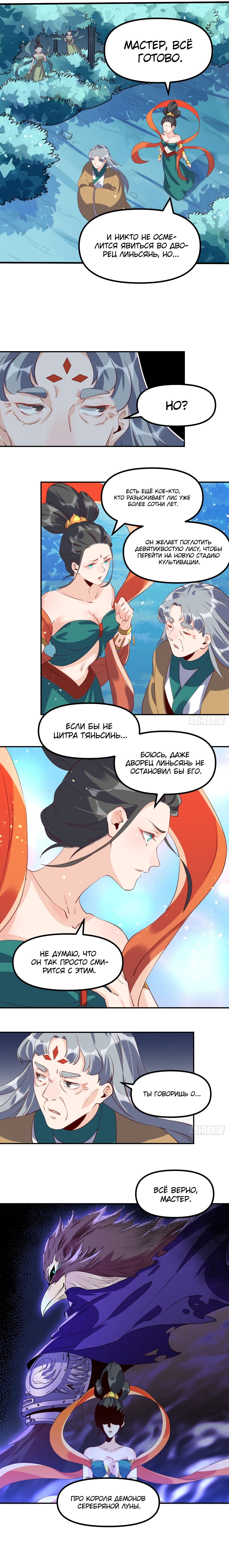 Манга На самом деле, я большой человек на пути культивации - Глава 31 Страница 5