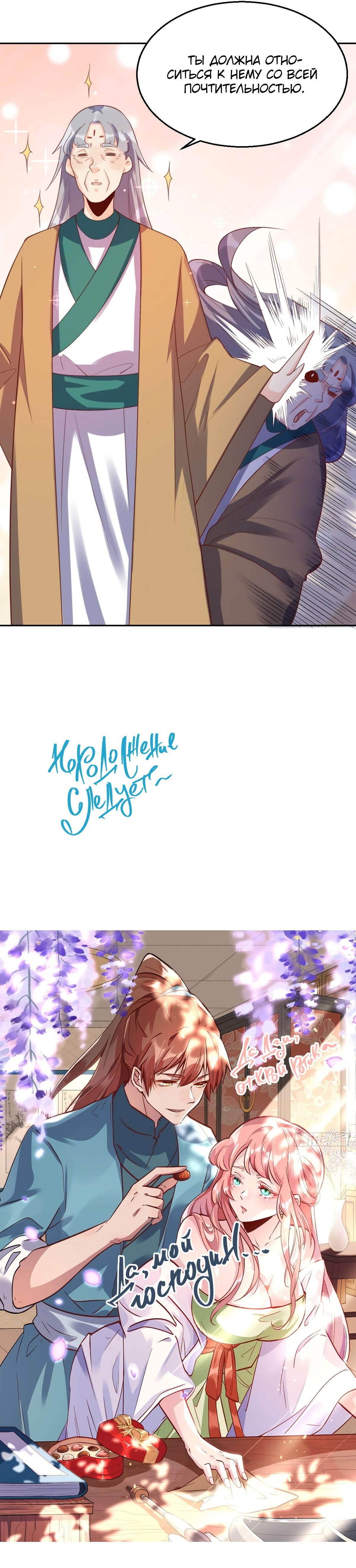 Манга На самом деле, я большой человек на пути культивации - Глава 30 Страница 7