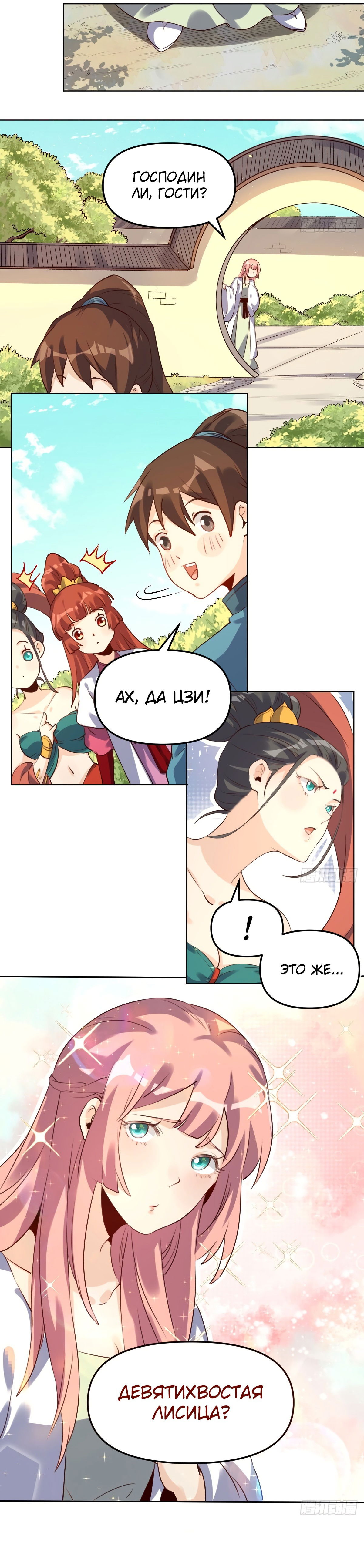 Манга На самом деле, я большой человек на пути культивации - Глава 28 Страница 5