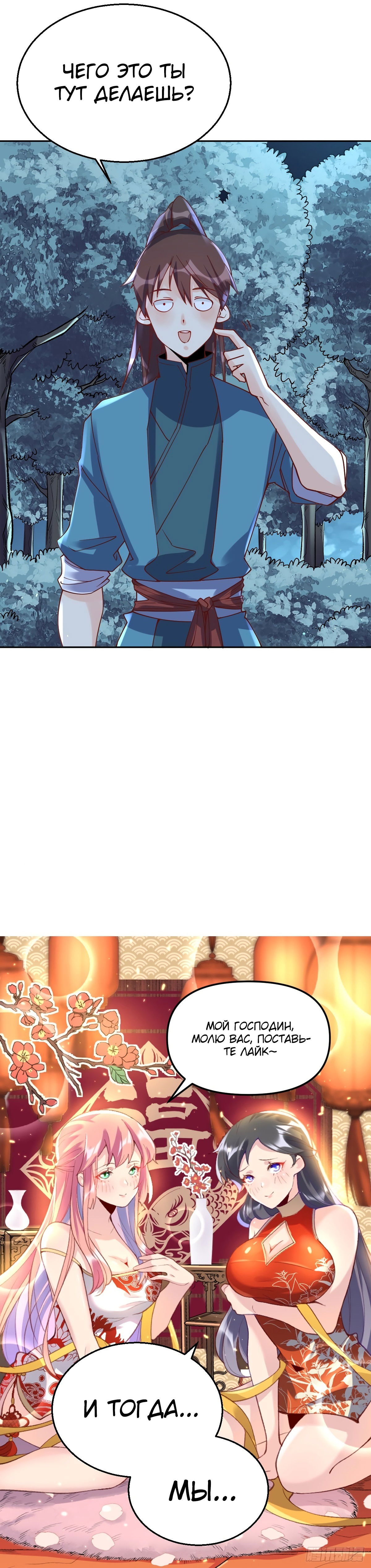 Манга На самом деле, я большой человек на пути культивации - Глава 27 Страница 7