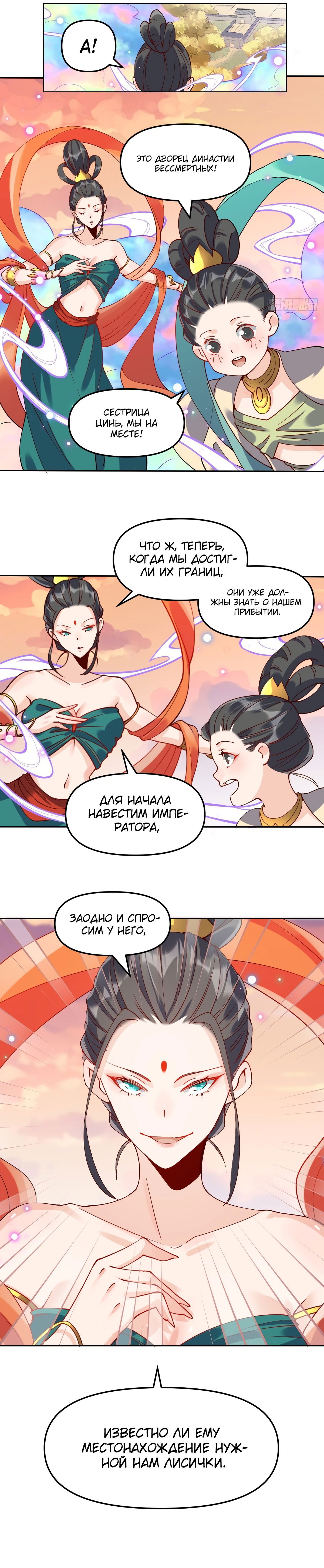 Манга На самом деле, я большой человек на пути культивации - Глава 24 Страница 5