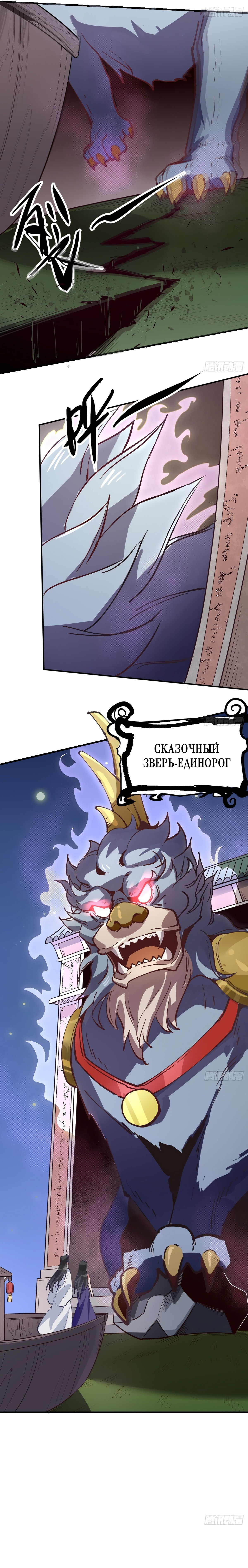 Манга На самом деле, я большой человек на пути культивации - Глава 122 Страница 2