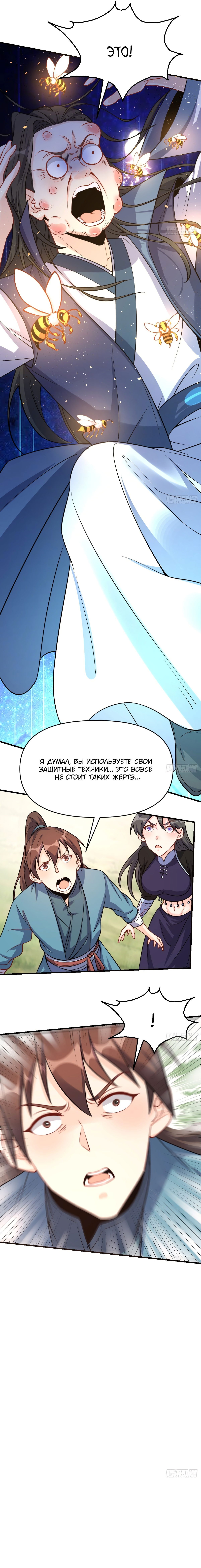 Манга На самом деле, я большой человек на пути культивации - Глава 124 Страница 5