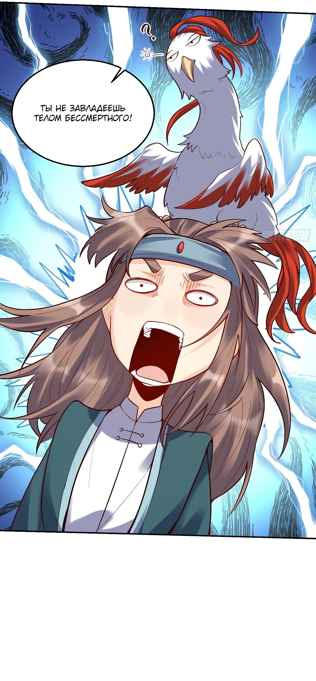 Манга На самом деле, я большой человек на пути культивации - Глава 125 Страница 8