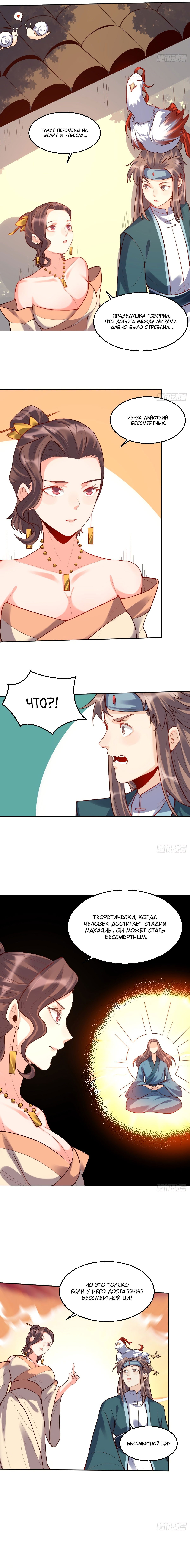 Манга На самом деле, я большой человек на пути культивации - Глава 125 Страница 5