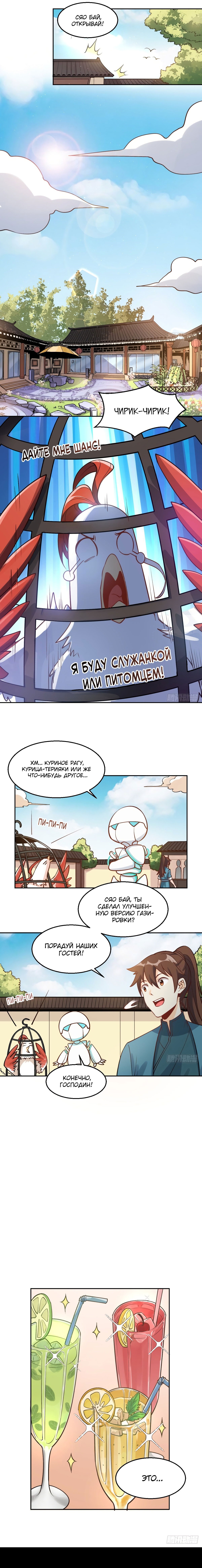 Манга На самом деле, я большой человек на пути культивации - Глава 128 Страница 2