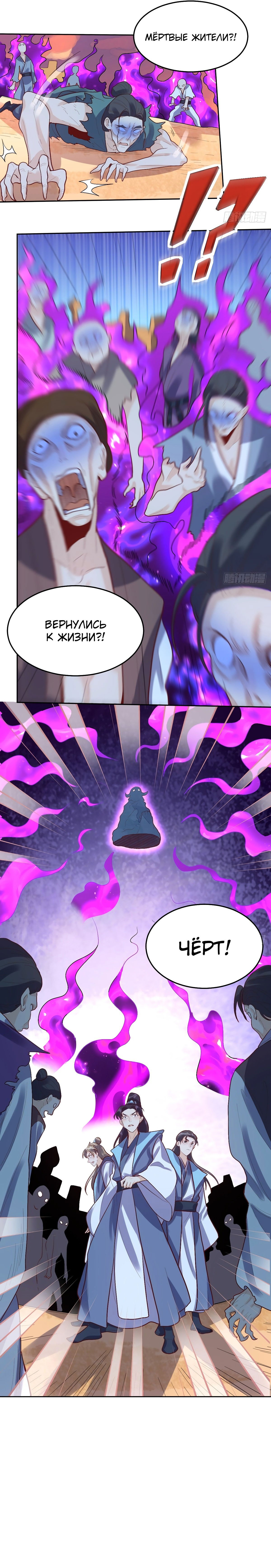 Манга На самом деле, я большой человек на пути культивации - Глава 132 Страница 8