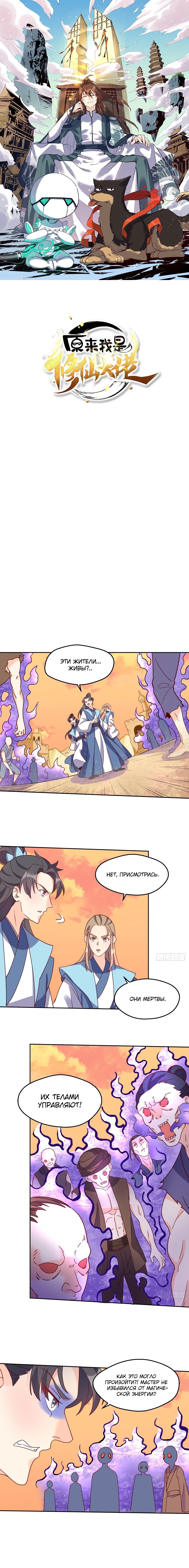 Манга На самом деле, я большой человек на пути культивации - Глава 133 Страница 1