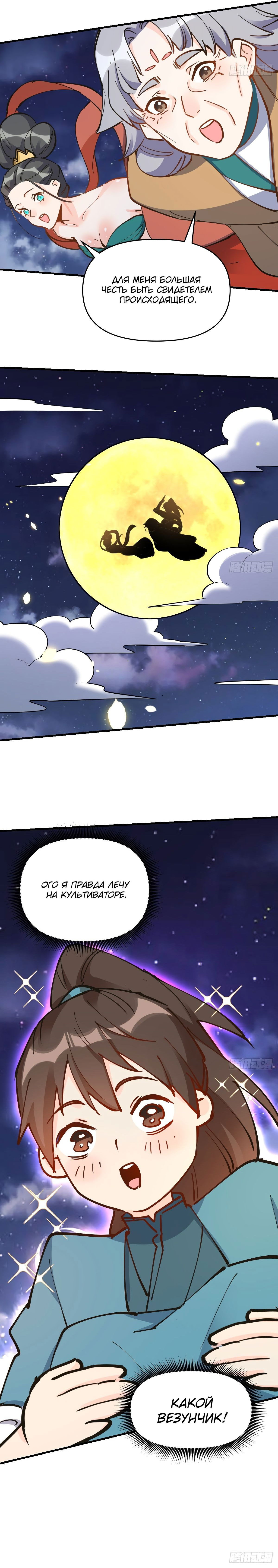 Манга На самом деле, я большой человек на пути культивации - Глава 144 Страница 23