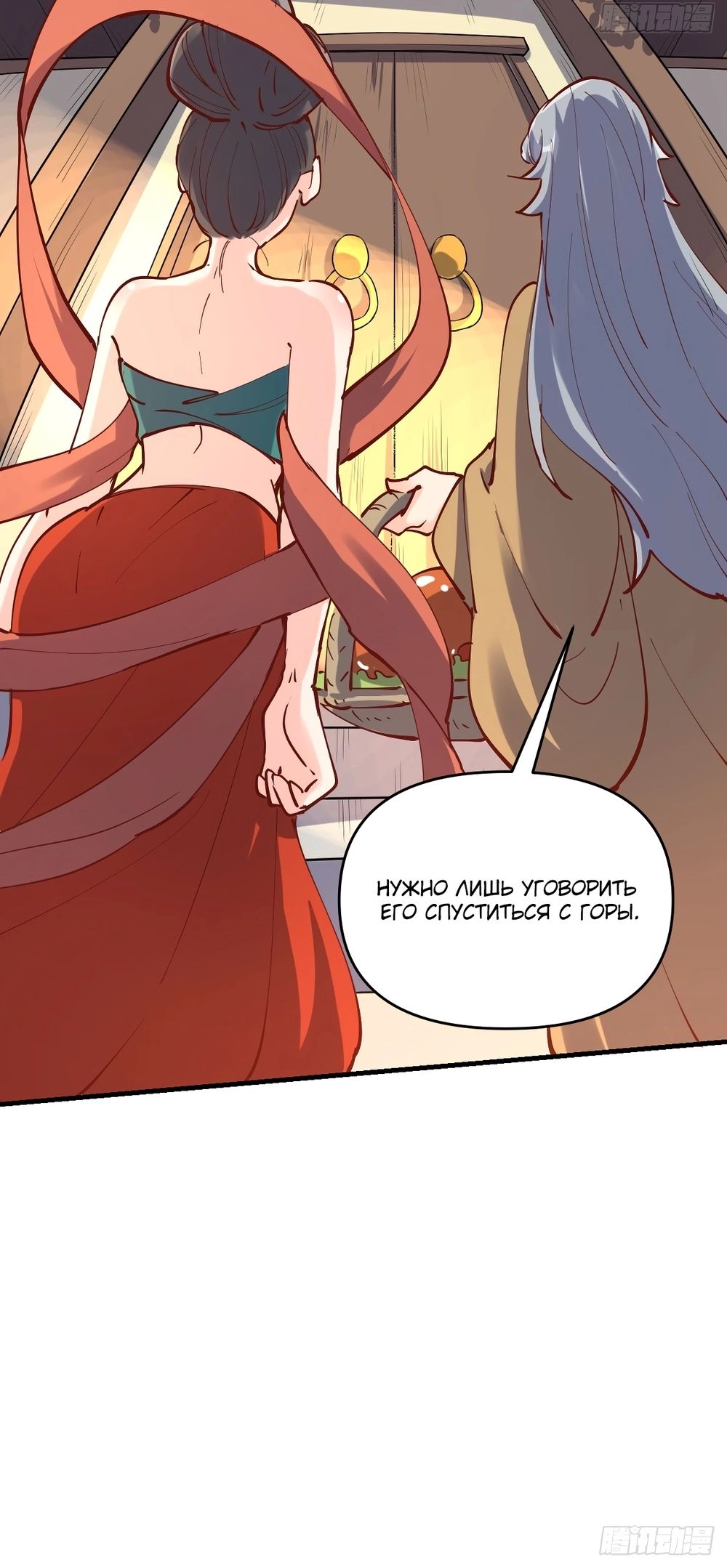 Манга На самом деле, я большой человек на пути культивации - Глава 143 Страница 5