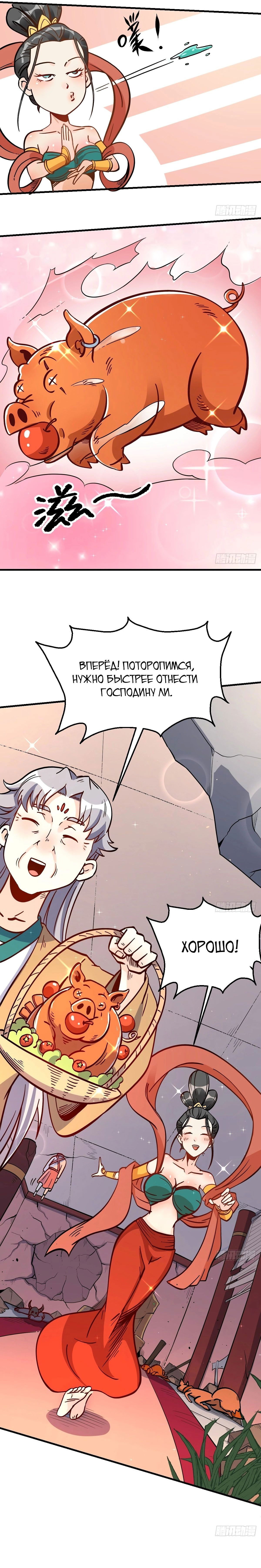 Манга На самом деле, я большой человек на пути культивации - Глава 142 Страница 8