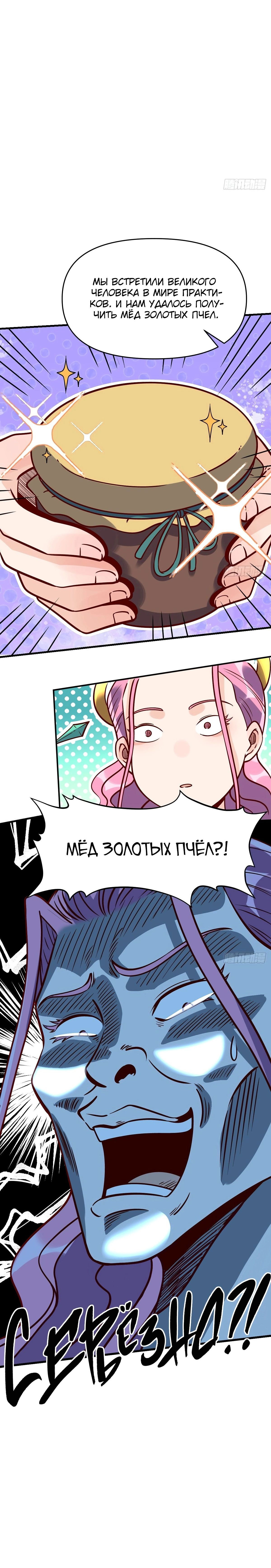 Манга На самом деле, я большой человек на пути культивации - Глава 140 Страница 8