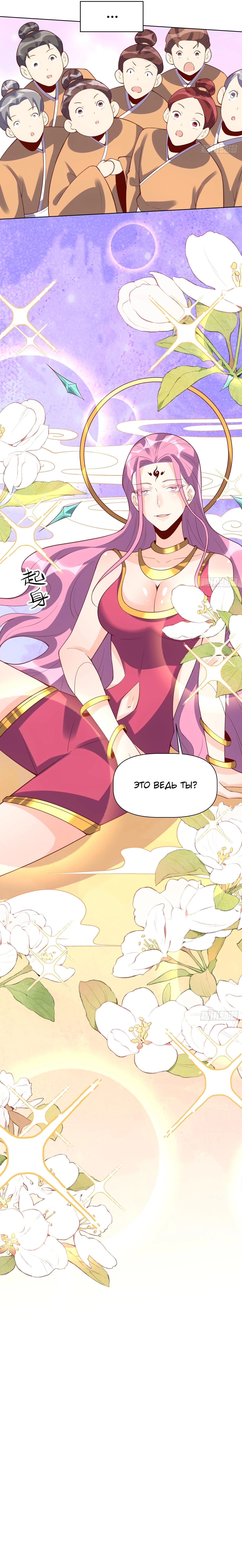 Манга На самом деле, я большой человек на пути культивации - Глава 139 Страница 9