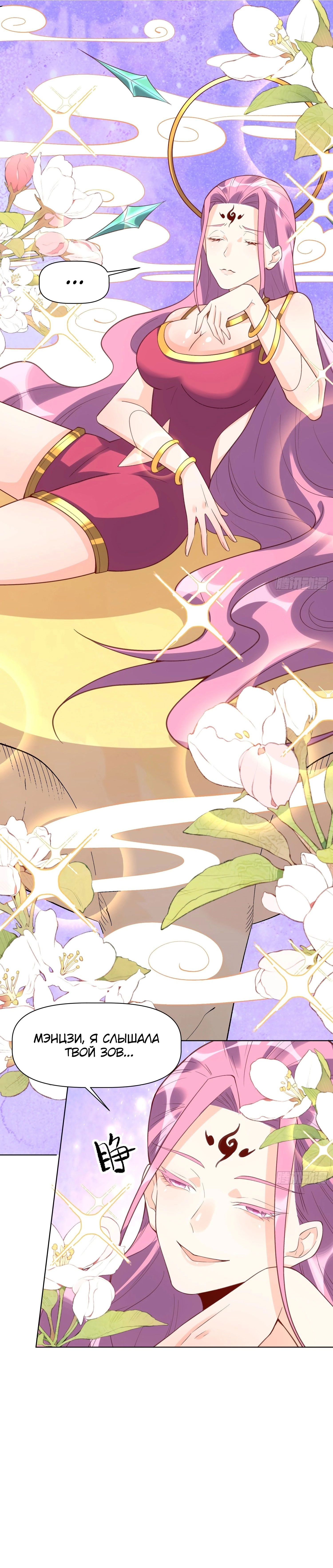 Манга На самом деле, я большой человек на пути культивации - Глава 139 Страница 8