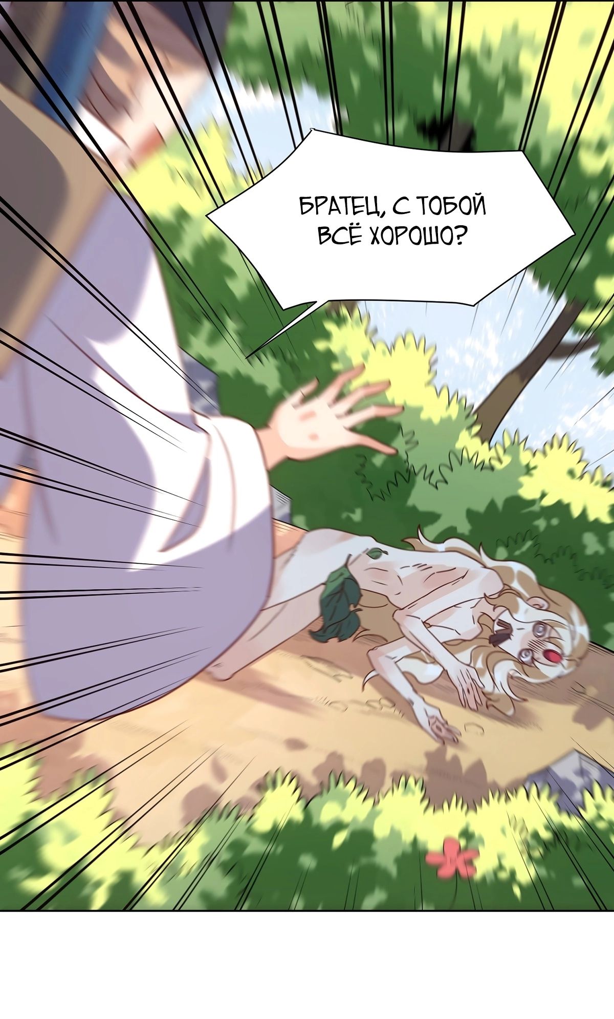 Манга На самом деле, я большой человек на пути культивации - Глава 138 Страница 7