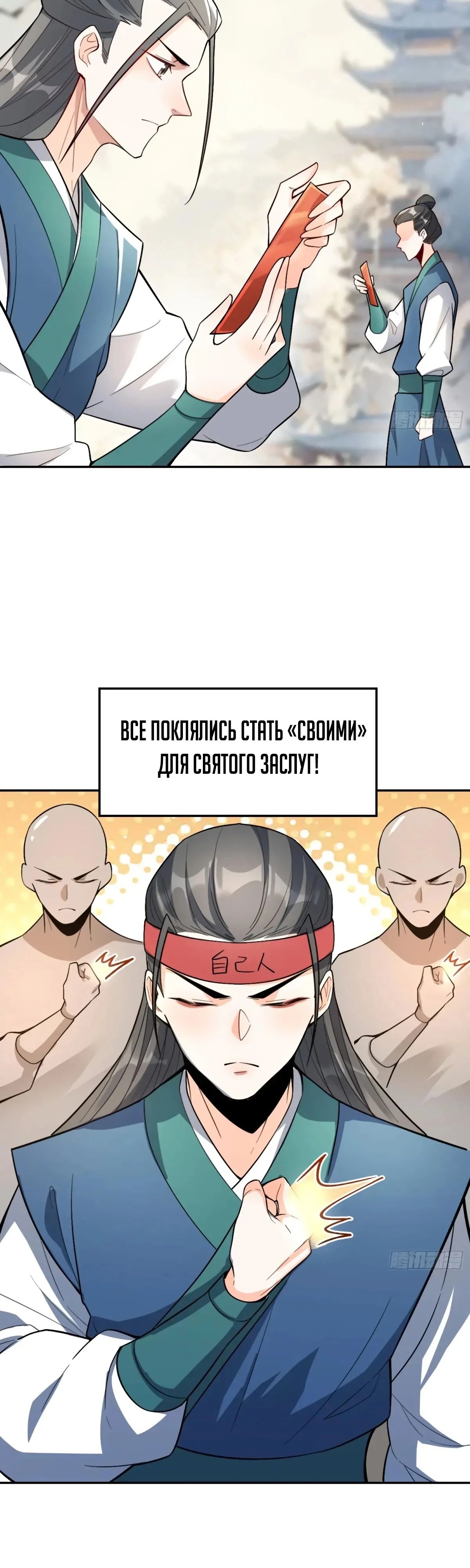 Манга На самом деле, я большой человек на пути культивации - Глава 510 Страница 27