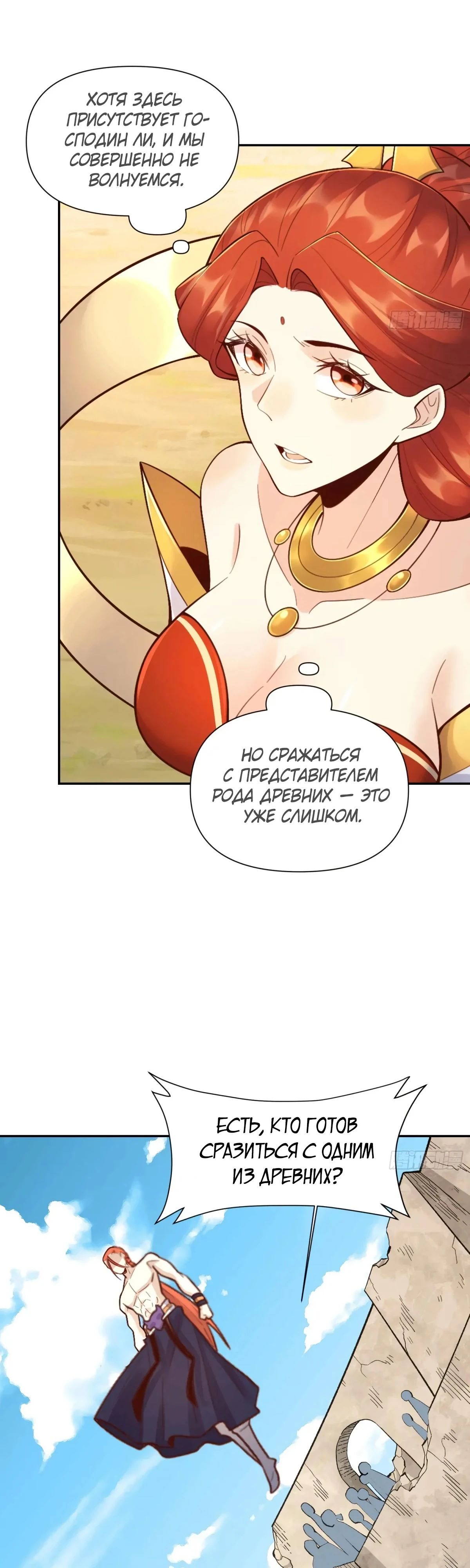 Манга На самом деле, я большой человек на пути культивации - Глава 512 Страница 19