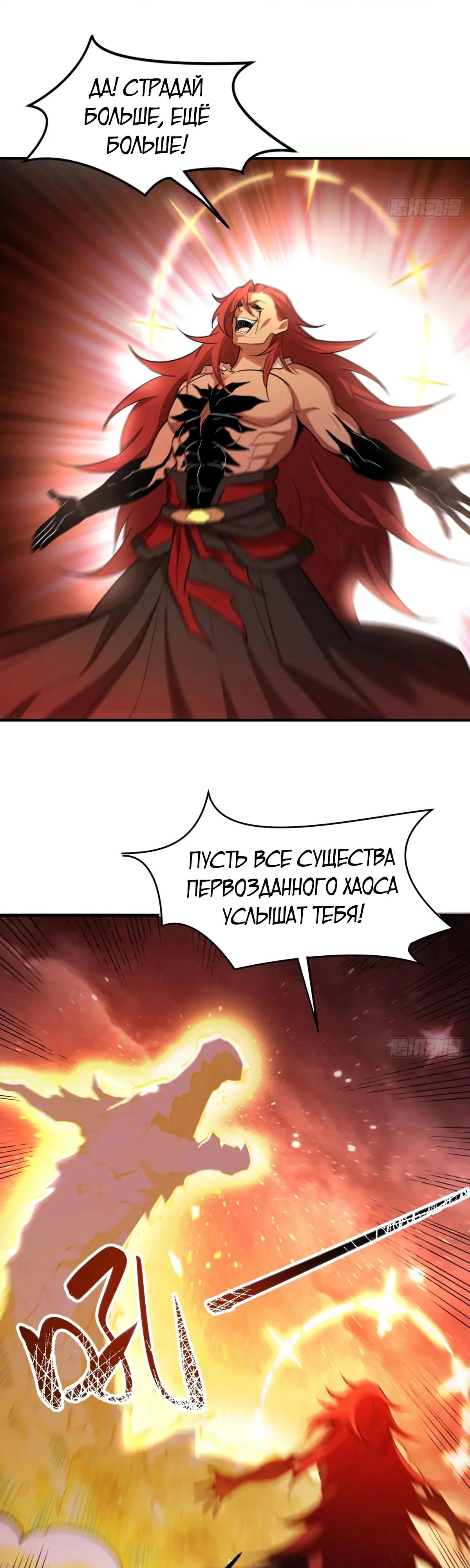 Манга На самом деле, я большой человек на пути культивации - Глава 516 Страница 10