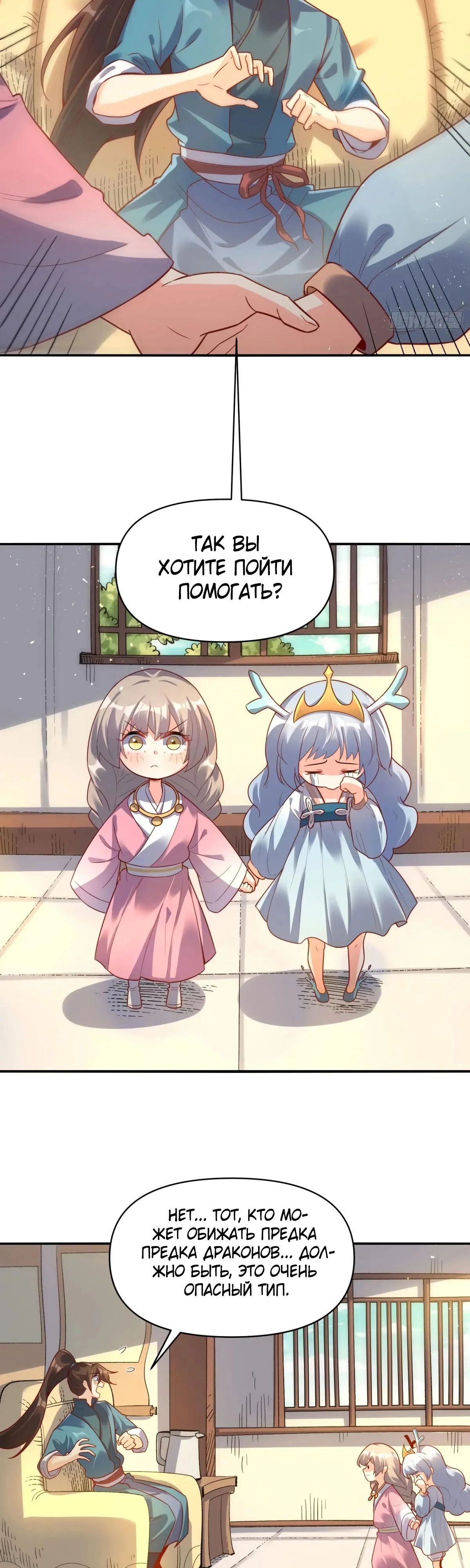Манга На самом деле, я большой человек на пути культивации - Глава 516 Страница 20