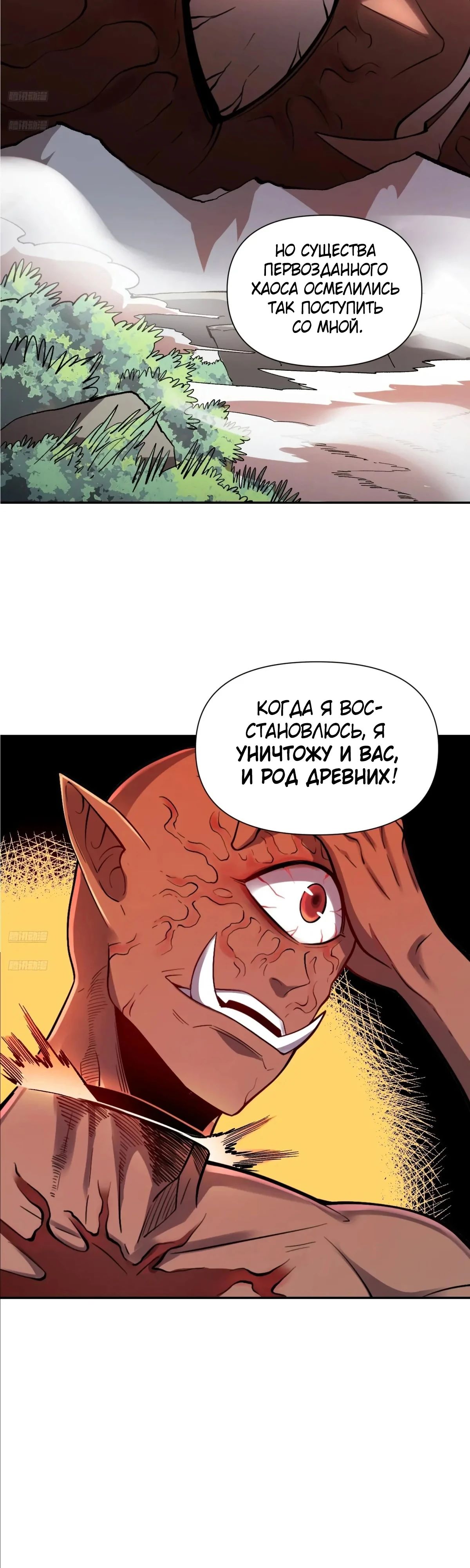 Манга На самом деле, я большой человек на пути культивации - Глава 530 Страница 2