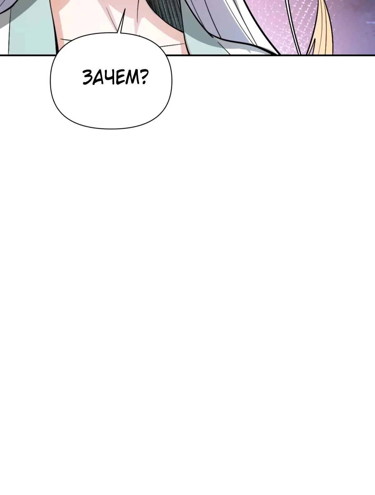 Манга На самом деле, я большой человек на пути культивации - Глава 530 Страница 25