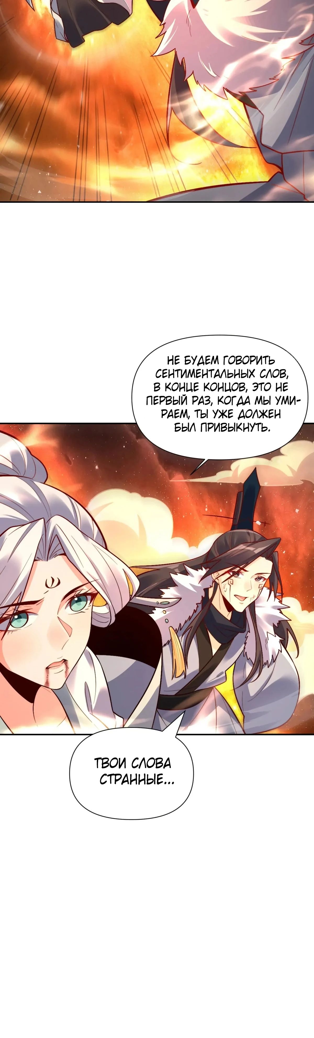 Манга На самом деле, я большой человек на пути культивации - Глава 531 Страница 8