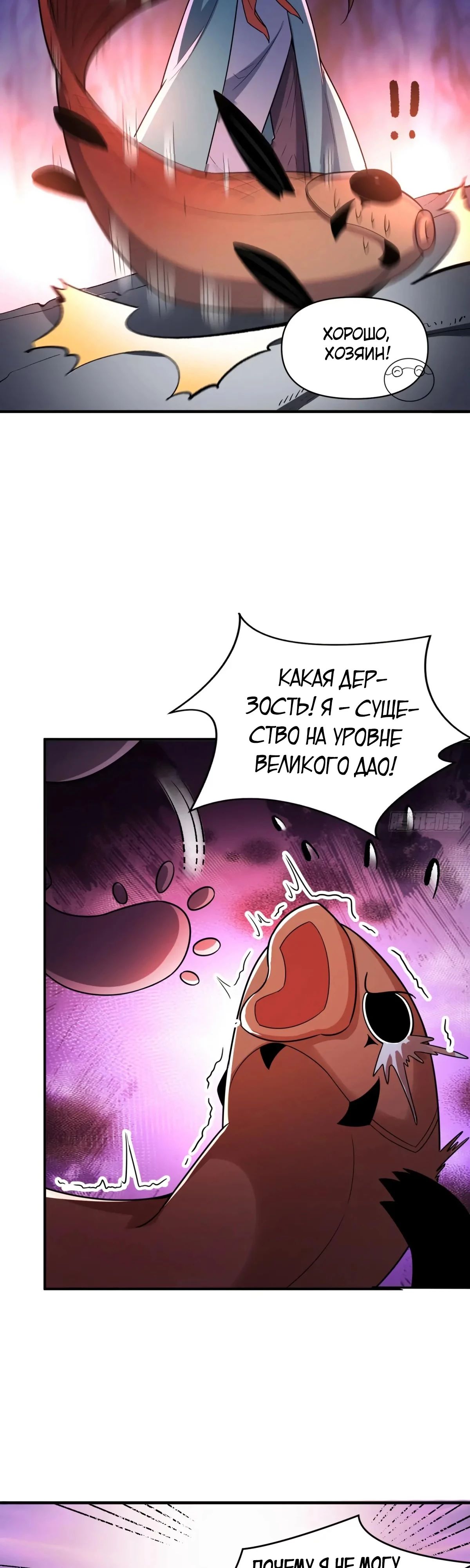 Манга На самом деле, я большой человек на пути культивации - Глава 532 Страница 10