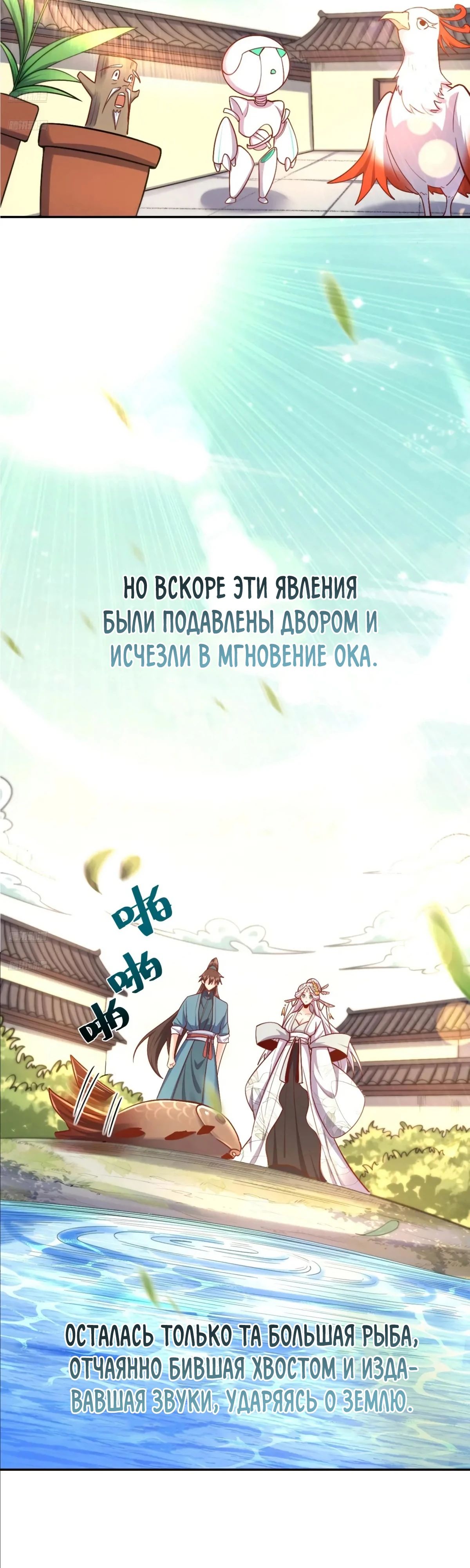 Манга На самом деле, я большой человек на пути культивации - Глава 532 Страница 2