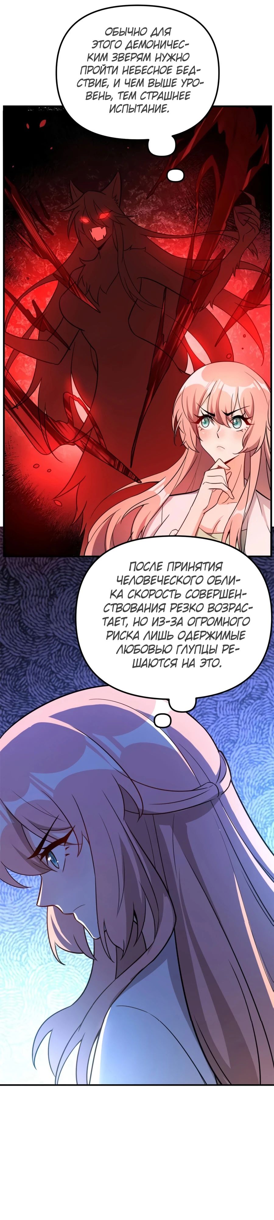 Манга На самом деле, я большой человек на пути культивации - Глава 542 Страница 20